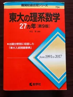 2025年最新】東大 数学 50年の人気アイテム - メルカリ