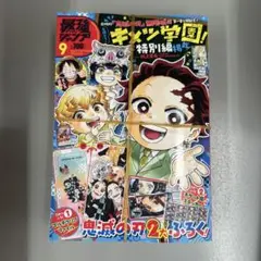 最強ジャンプ　2025年9月号　新品　付録付き　鬼滅の刃