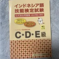 2025年最新】インドネシア語検定 過去問の人気アイテム - メルカリ