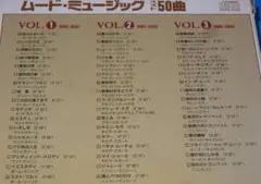 ポール・モーリア、パーシー・フェイス他／ムード・ミュージック ベスト50曲