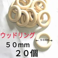 天然木ウッドリング