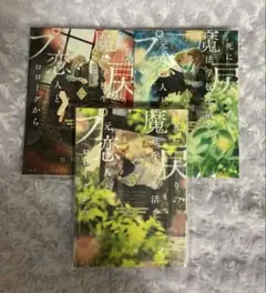 死に戻りの魔法学校生活を、元恋人とプロローグから　1-3巻