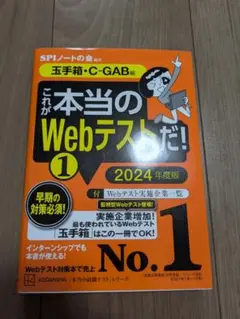 これが本当のWebテストだ！1 2024年度版