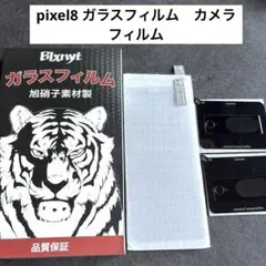 Google pixel8 強化ガラスフィルム２枚 カメラ２枚