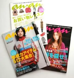 anan 　アンアン　雑誌　2000年代　3冊セット　平成　ファッション特集