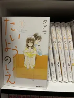 たいようのいえ 全13巻
