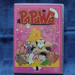 PAPUWA 第3巻