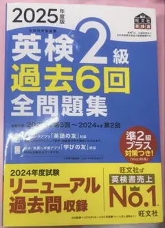 英検2級 過去6回 全問題集 2025年度版
