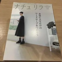 ナチュリラ 2019年秋号