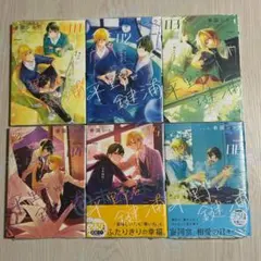 新品（シュリンク有）★平野と鍵浦　1-6巻★春園ショウ