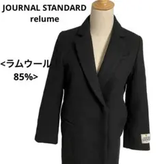 ジャーナルスタンダードレリューム ハミルトン ラムウール ロングコート 黒