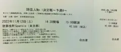 DB芸人No.1決定戦~予選A~