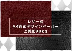 レザー柄デザインペーパー　50枚