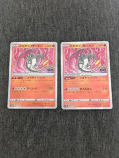 かがやくリザードンK S10b Pokémon GO 011/071 計2枚売り