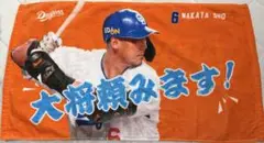 中日ドラゴンズ 中田翔 タオル
