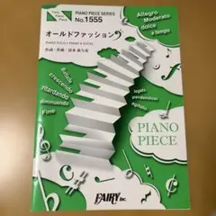 オールドファッション／back number ピアノ楽譜