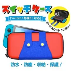 Nintendo switch スイッチ 有機EL 収納 保護 ケース カバー