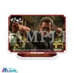 トワイライトウォリアーズ 推しちゃれ くじ T01 アクリルスタンド 龍捲風