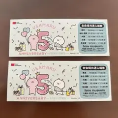 【25年11月末メルカリ掲載終了】うさまる5周年うさまら〜感謝祭の半券