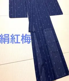 絹紅梅 琉球絣調 着物 浴衣 藍