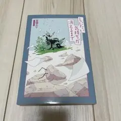 しにたい気持ちが消えるまで　豆塚エリ