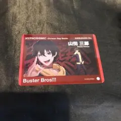 山田三郎 ☆ ヒプノシスマイク ヒプムビ クリアカード Vol.1