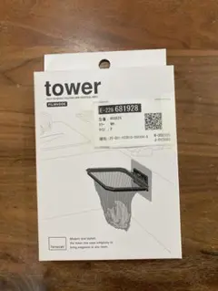 山崎実業　フィルムフック折りたためる水切りネットホルダー　タワーtower 新品