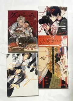 BL漫画 4冊まとめ売り