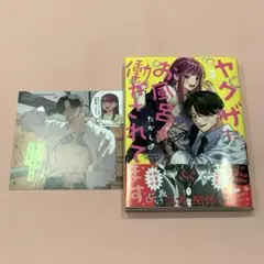 ヤクザにお風呂で働かされてます。 3 特典付 8月新刊