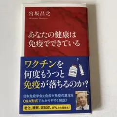 あなたの健康は免疫でできている