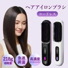 ヘアアイロン ヘアアイロンブラシ ヒートブラシ コードレス 充電式 ミニ
