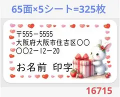 16715 サンキューシール 差出人シール
