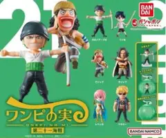 ワンピの実 第二十一海戦 全６種 コンプリート　新品未開封