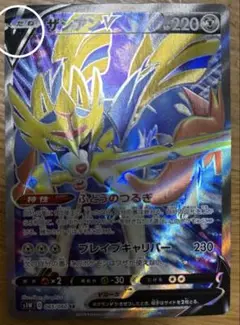 ポケモンカード ザシアンV SR