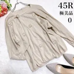 極美品 45R サイドストリング フラワーモチーフ カーディガン 0 ベージュ