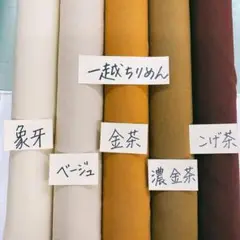 ベージュセット ちりめん