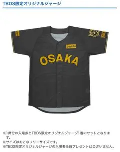 TBDS限定オリジナルジャージ OSAKA 阪神タイガース　ユニフォーム
