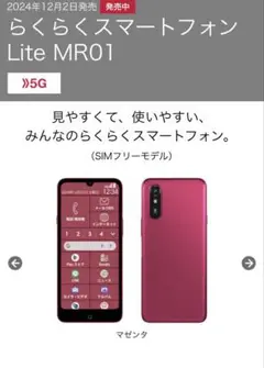 らくらくスマートフォン Lite MR01 (マゼンタ)