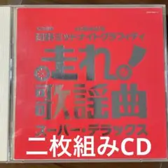 CD 未開封保管品 文化放送 走れ歌謡曲 4作品 Amazon.co.jp: 走れ!歌謡曲 プラチナ編: ミュージック