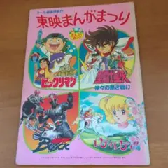 東映まんがまつり