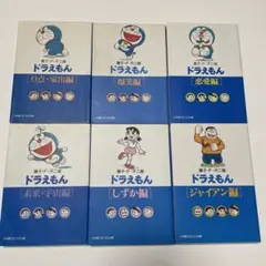 ドラえもん漫画 6冊セット