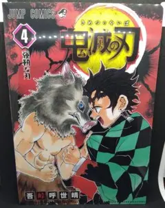 鬼滅の刃　ジャンプコミックス柄クリアファイルコレクション　竈門炭治郎　嘴平伊之助