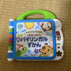 Leap Frog Learning Friends バイリンガルずかん
