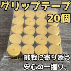 グリップテープ テニス バドミントン 野球 バチ 釣りドライ ラケット 黄 20