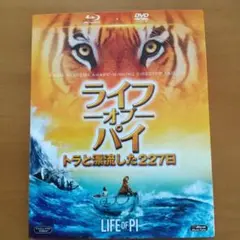 ライフ-オブ-パイ LIFE of PI ブルーレイ+DVD
