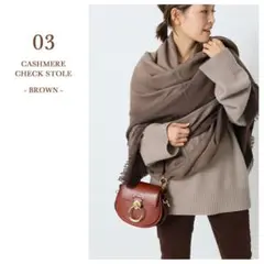 Deuxieme classe ALONPI CASHMERE チェックストール