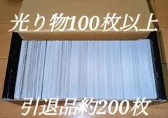 ポケモンカード 引退品 約200枚 値下げ不可数量限定