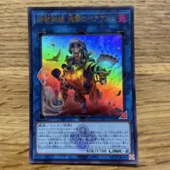 遊戯王 鉄獣戦線 塊撃のベアブルム ウルトラ １枚
