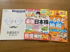 ダイヤモンド ZAi (ザイ) 2025年 10月号 週間ダイヤモンド