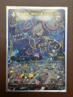 ビルディバイド　九頭竜・羽ばたく者　アイリス　SC